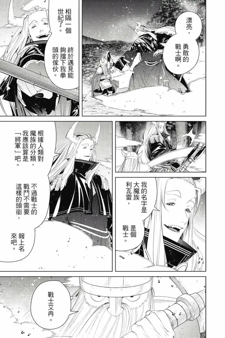 《葬送者芙莉莲》第12卷图184