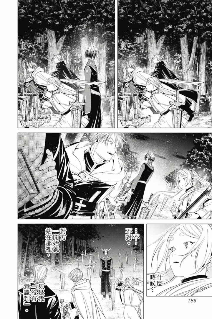 《葬送者芙莉莲》第12卷图187