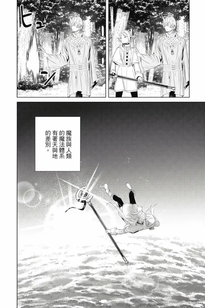《葬送者芙莉莲》第12卷图19