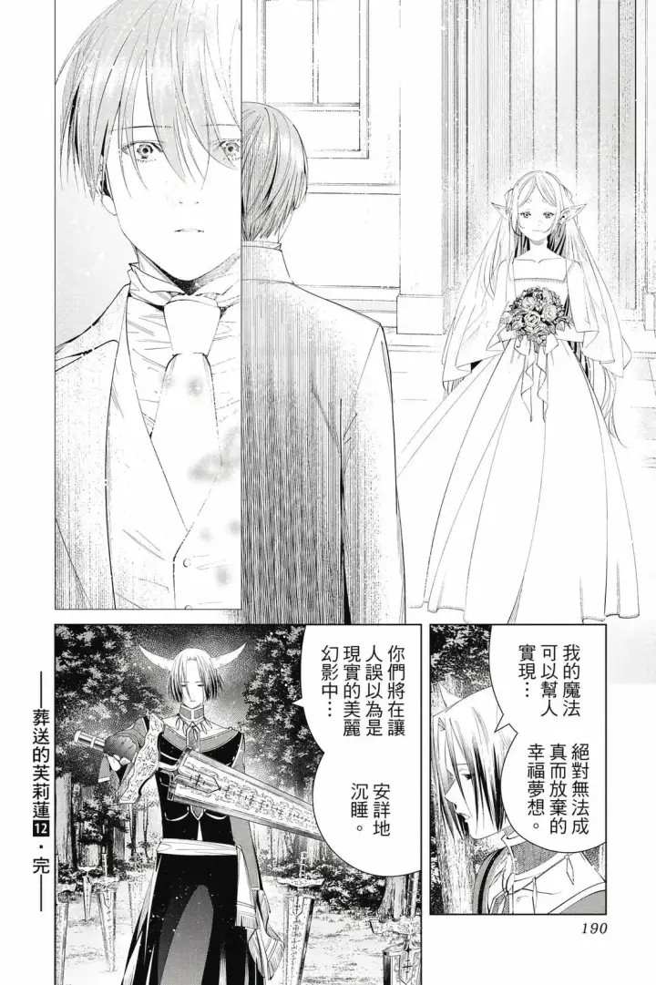《葬送者芙莉莲》第12卷图191
