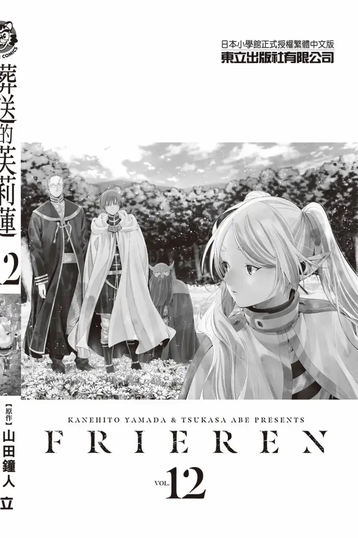 《葬送者芙莉莲》第12卷图193