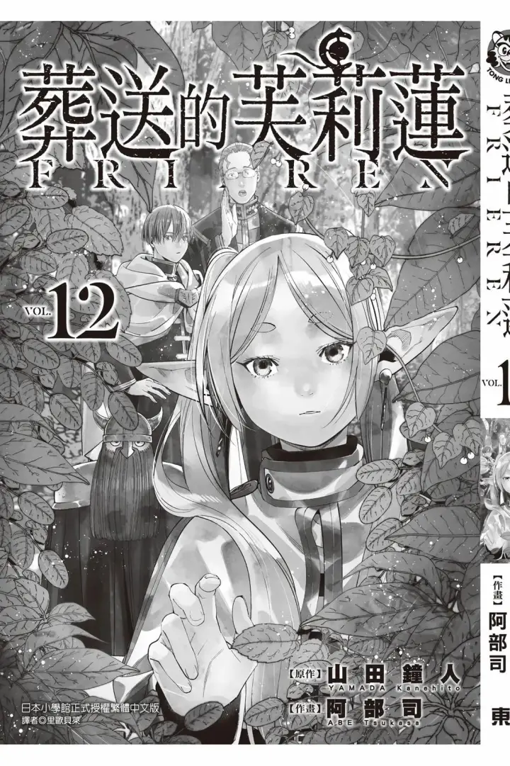 《葬送者芙莉莲》第12卷图194