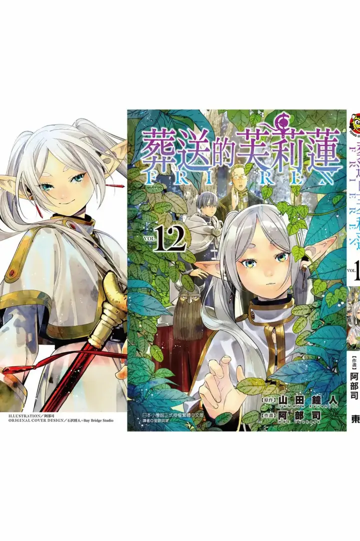 《葬送者芙莉莲》第12卷图196