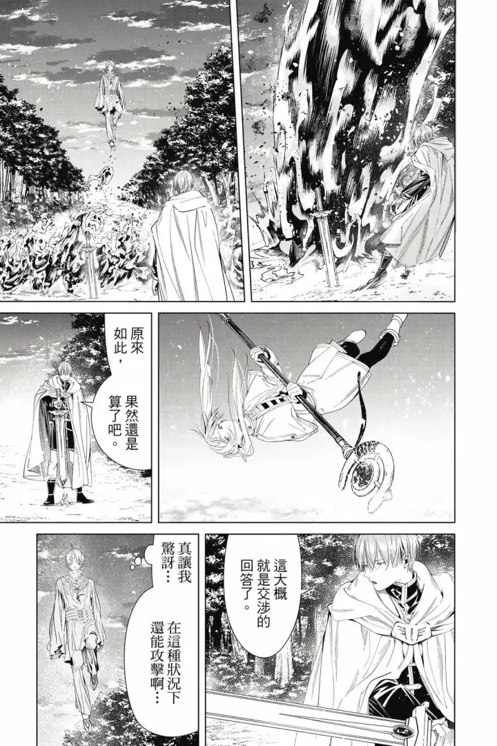 《葬送者芙莉莲》第12卷图26