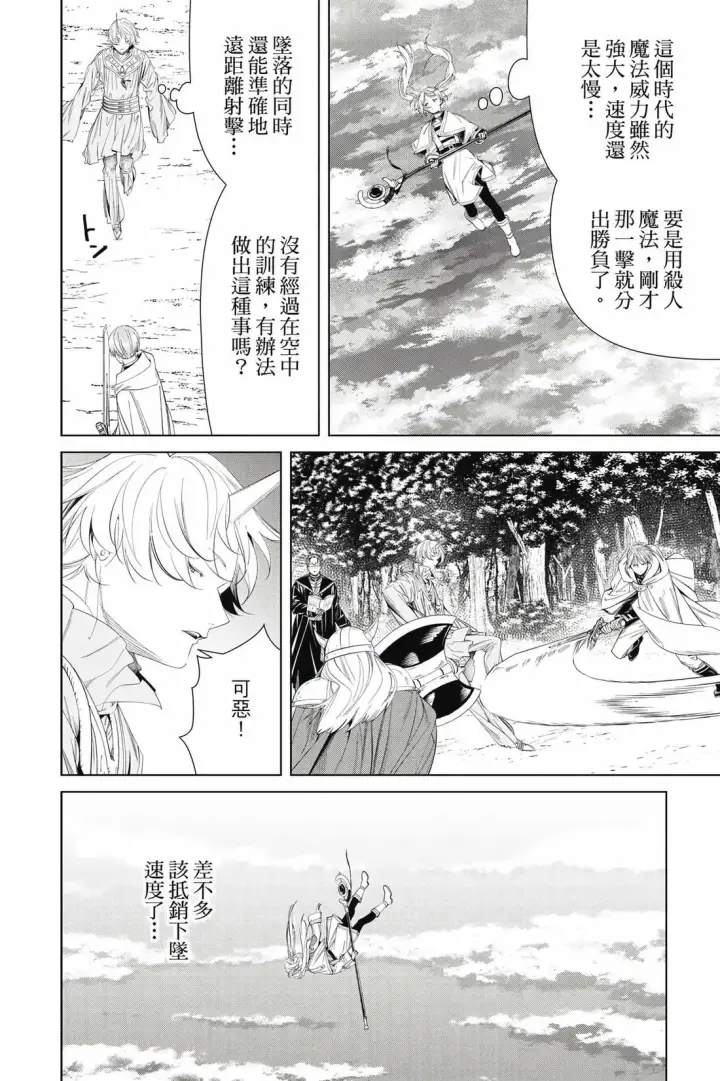 《葬送者芙莉莲》第12卷图27
