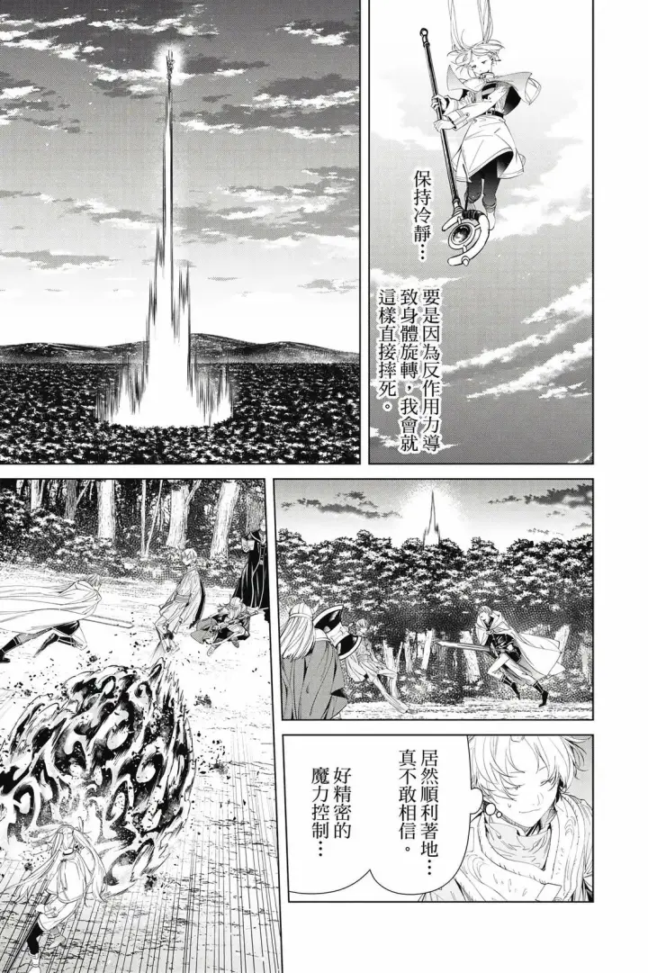 《葬送者芙莉莲》第12卷图28