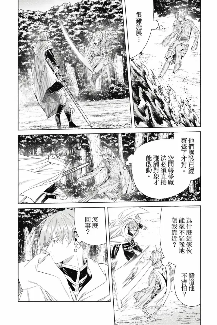 《葬送者芙莉莲》第12卷图29