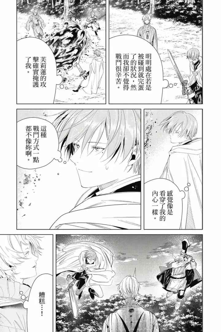 《葬送者芙莉莲》第12卷图30