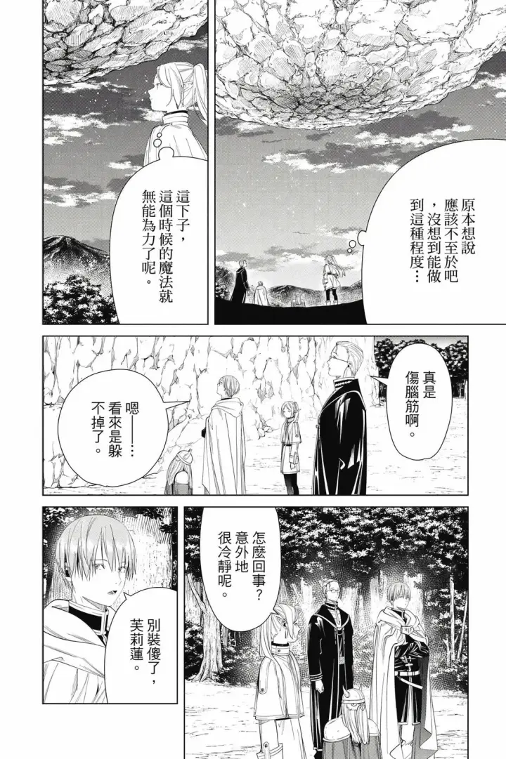 《葬送者芙莉莲》第12卷图33