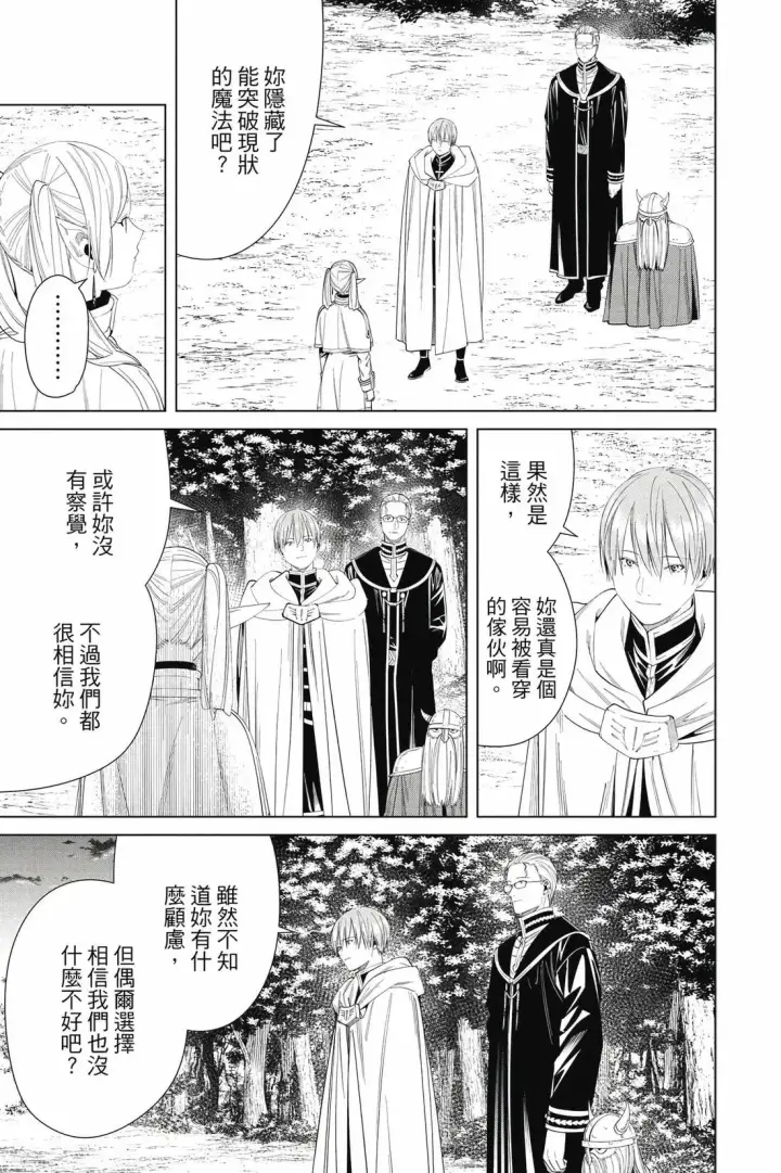 《葬送者芙莉莲》第12卷图34