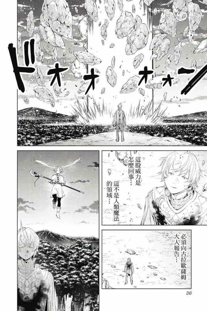 《葬送者芙莉莲》第12卷图37