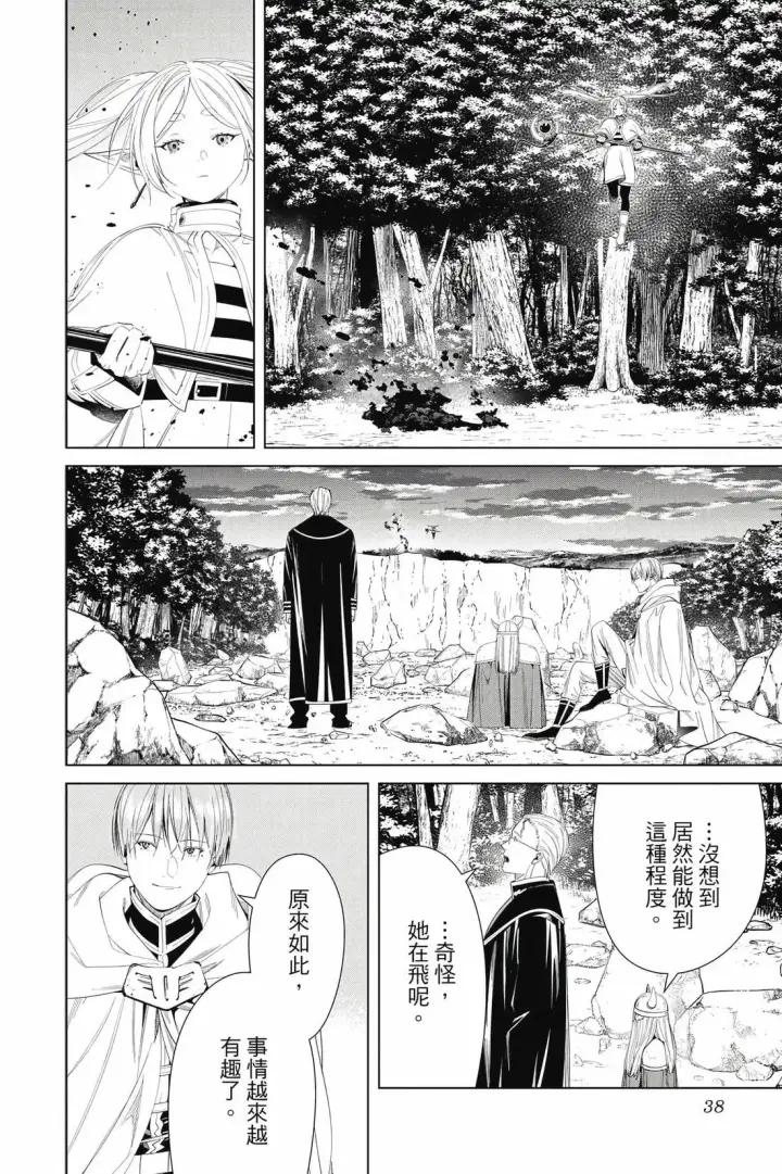 《葬送者芙莉莲》第12卷图39