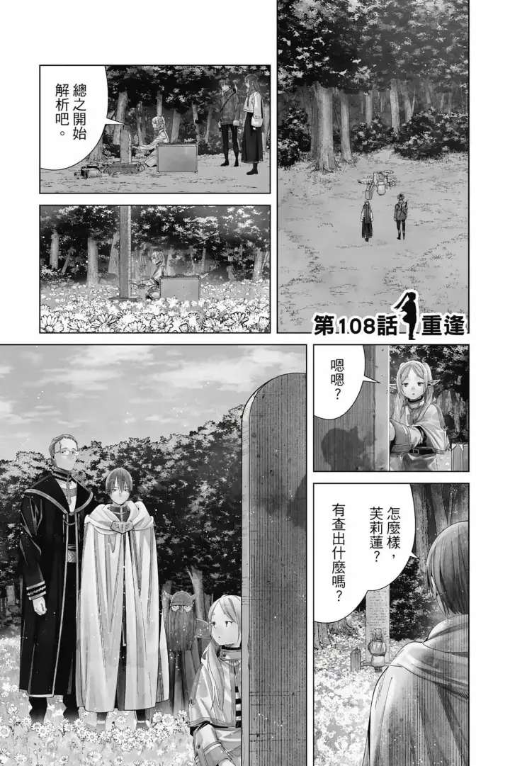 《葬送者芙莉莲》第12卷图4