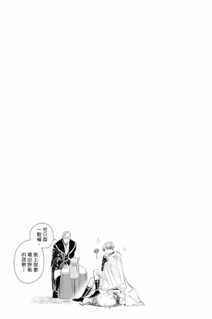 《葬送者芙莉莲》第12卷图40