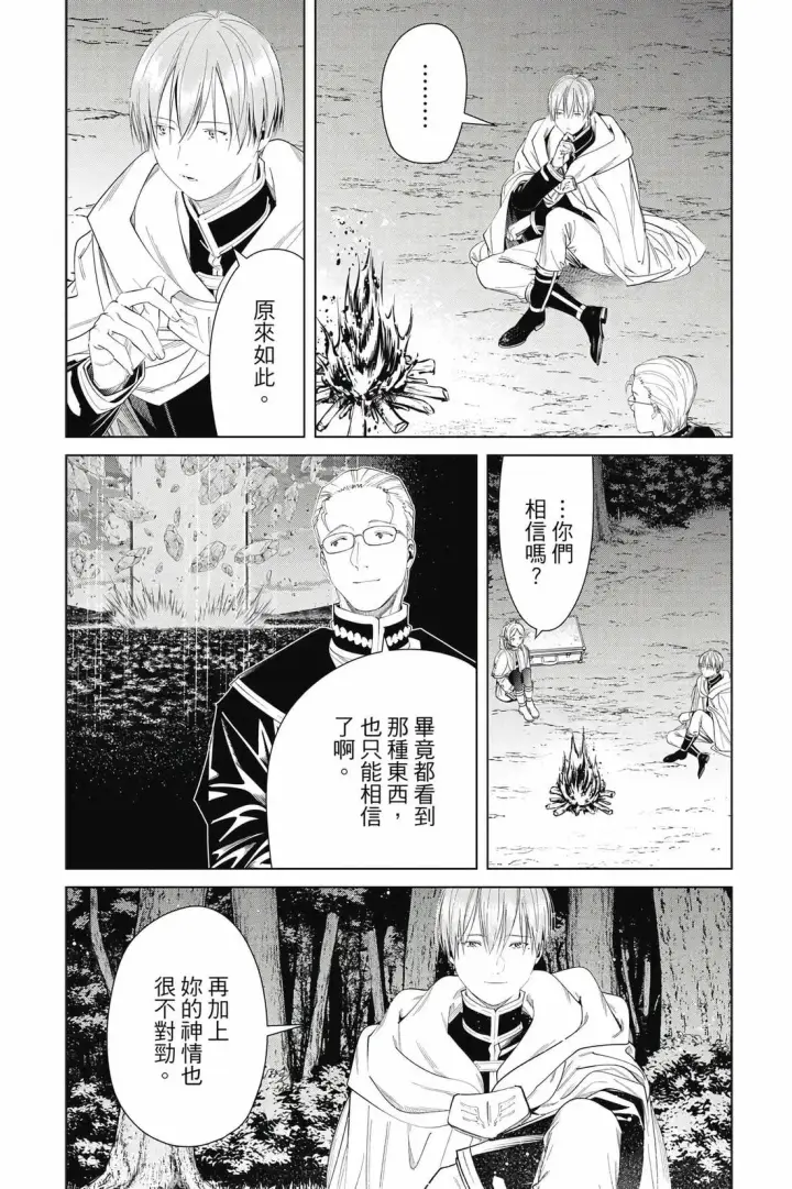 《葬送者芙莉莲》第12卷图45