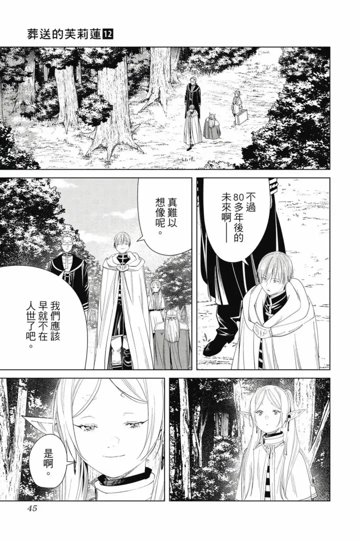 《葬送者芙莉莲》第12卷图46