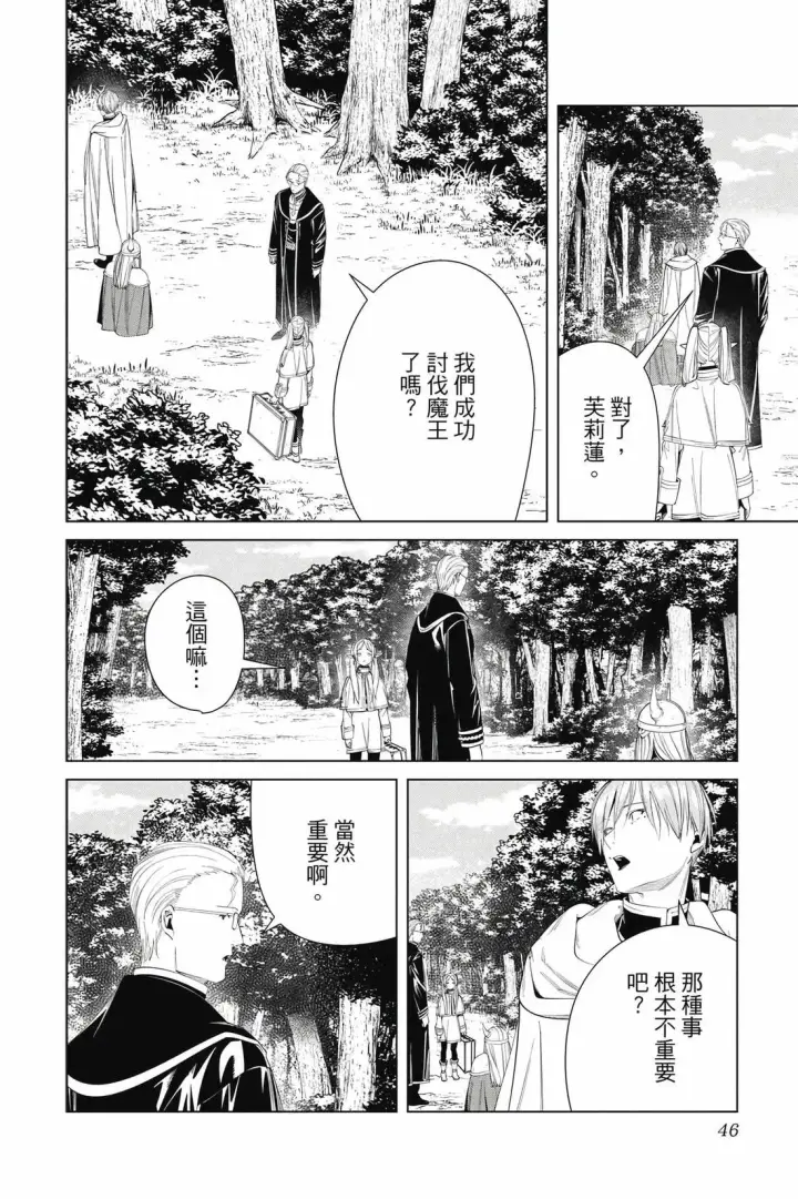《葬送者芙莉莲》第12卷图47