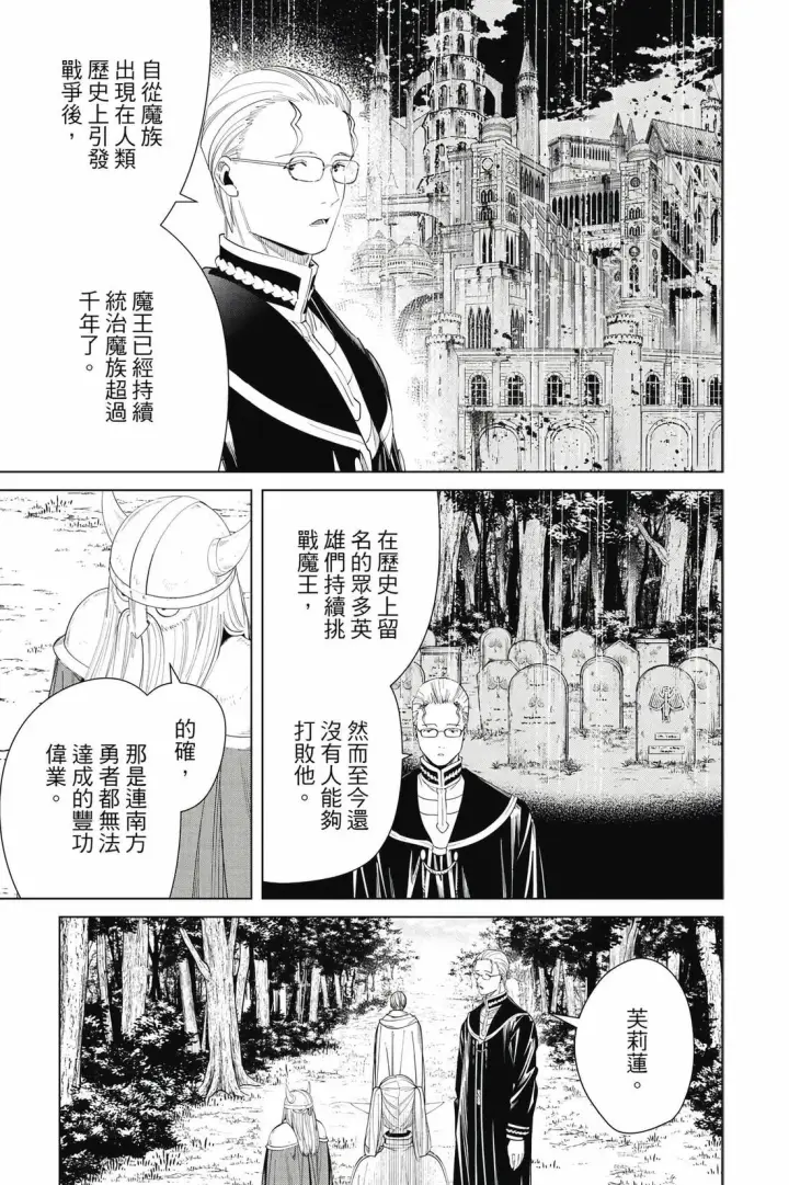 《葬送者芙莉莲》第12卷图48