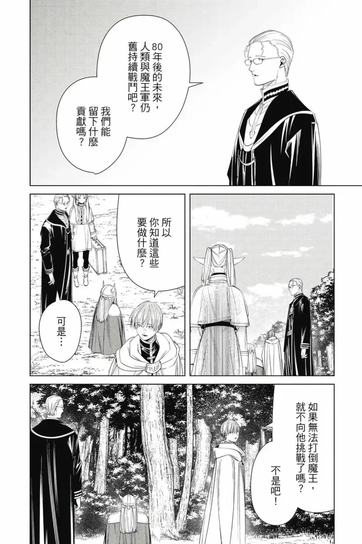 《葬送者芙莉莲》第12卷图49