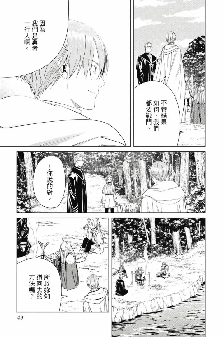 《葬送者芙莉莲》第12卷图50