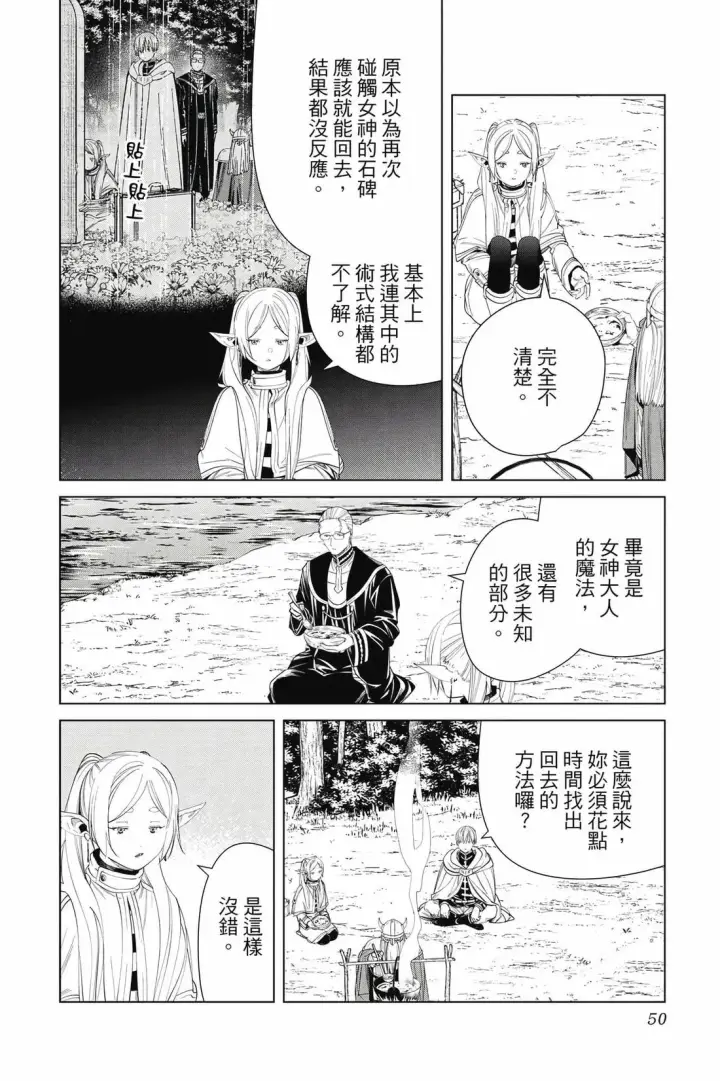 《葬送者芙莉莲》第12卷图51