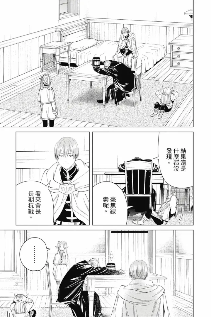 《葬送者芙莉莲》第12卷图54