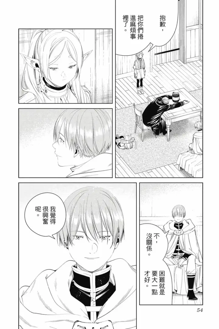 《葬送者芙莉莲》第12卷图55