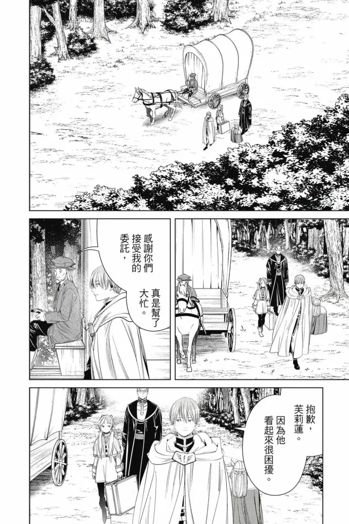 《葬送者芙莉莲》第12卷图59