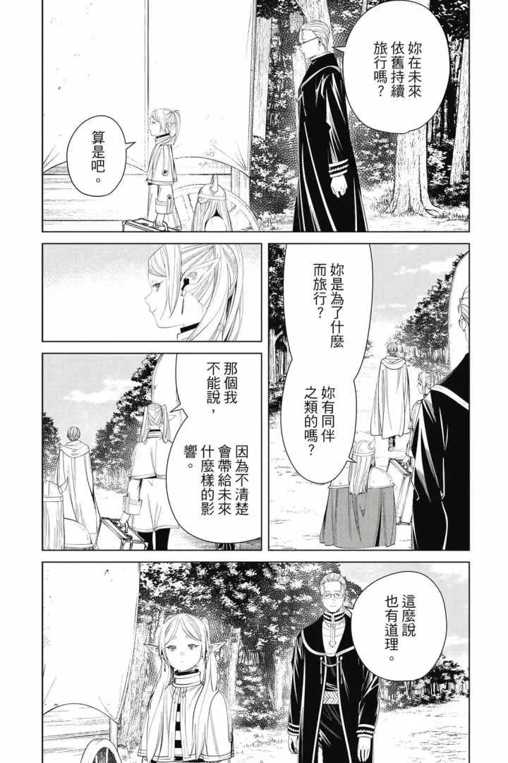 《葬送者芙莉莲》第12卷图61