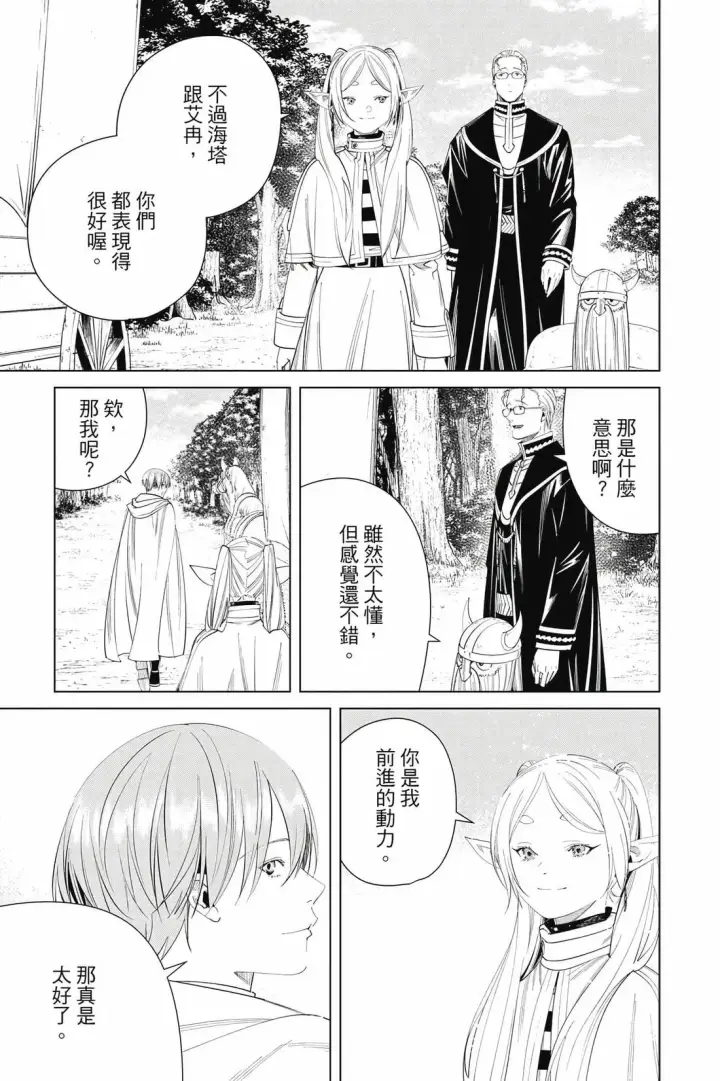 《葬送者芙莉莲》第12卷图62
