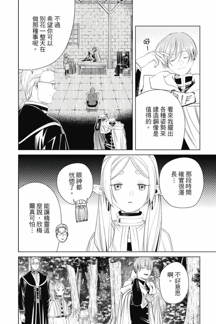 《葬送者芙莉莲》第12卷图63