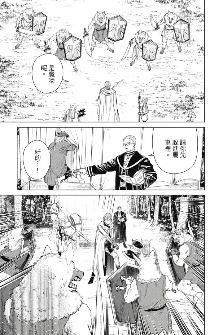 《葬送者芙莉莲》第12卷图66