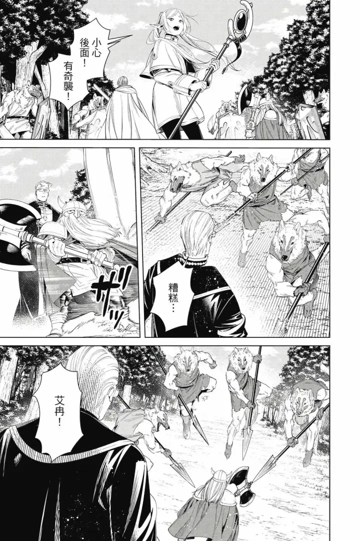《葬送者芙莉莲》第12卷图70