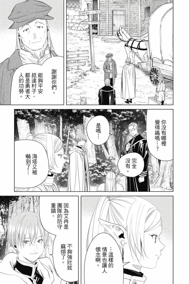 《葬送者芙莉莲》第12卷图74