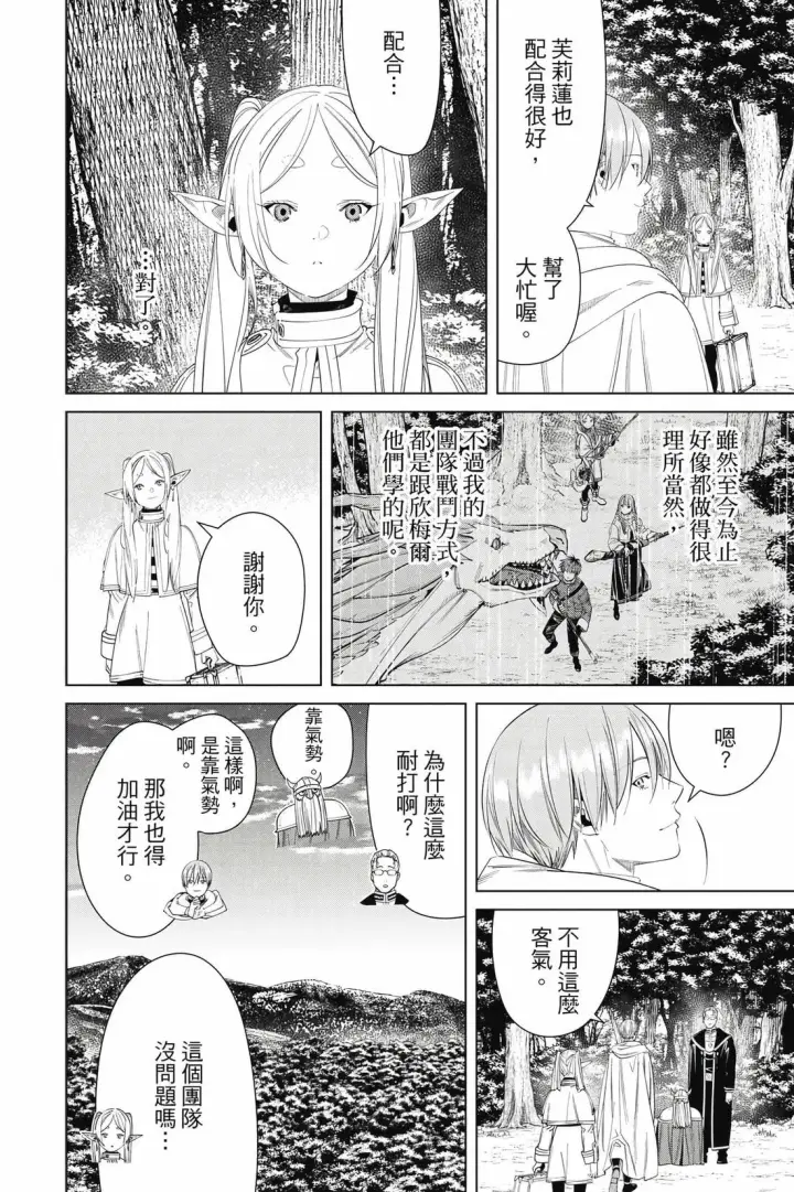 《葬送者芙莉莲》第12卷图75
