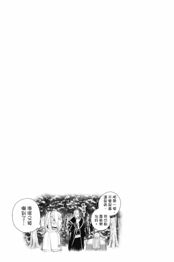《葬送者芙莉莲》第12卷图76