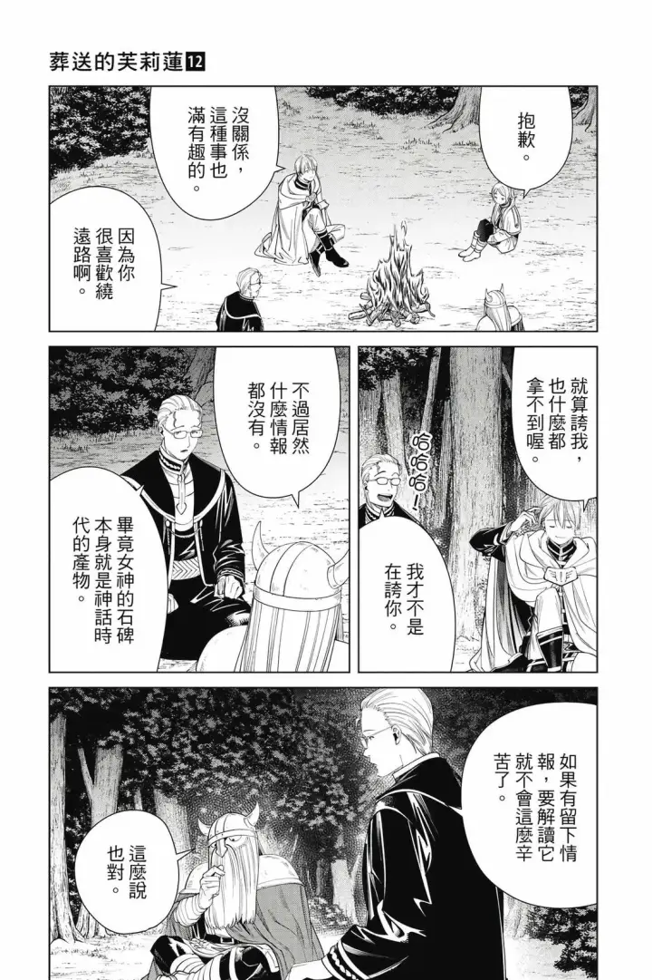 《葬送者芙莉莲》第12卷图80