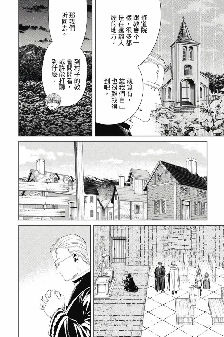 《葬送者芙莉莲》第12卷图83