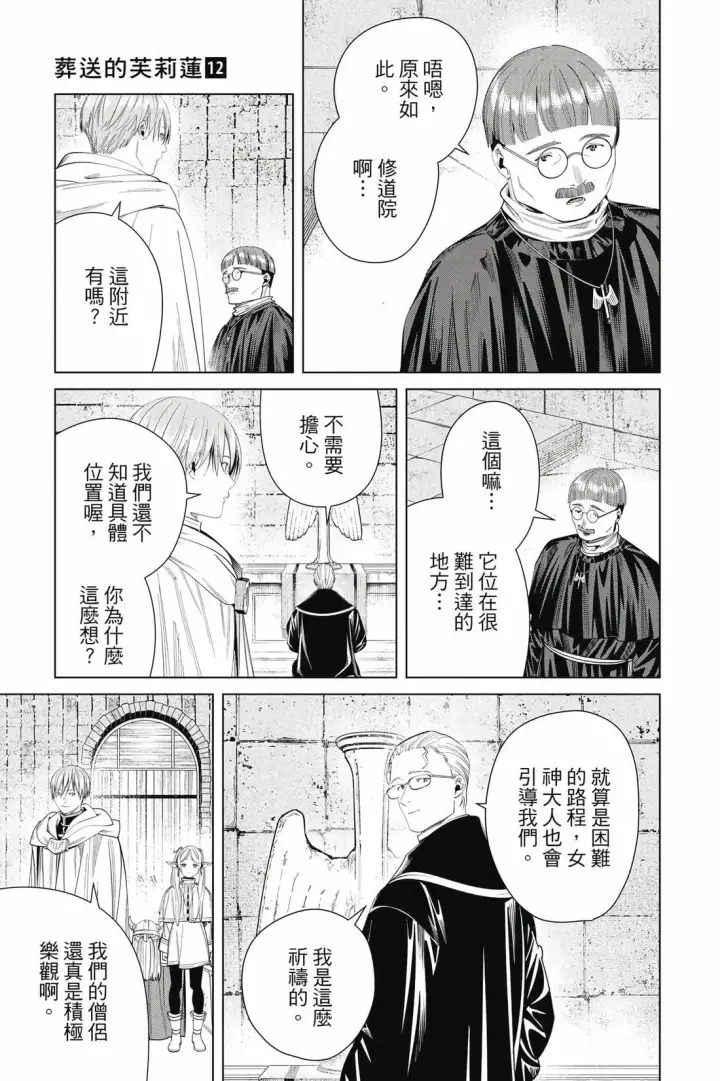 《葬送者芙莉莲》第12卷图84