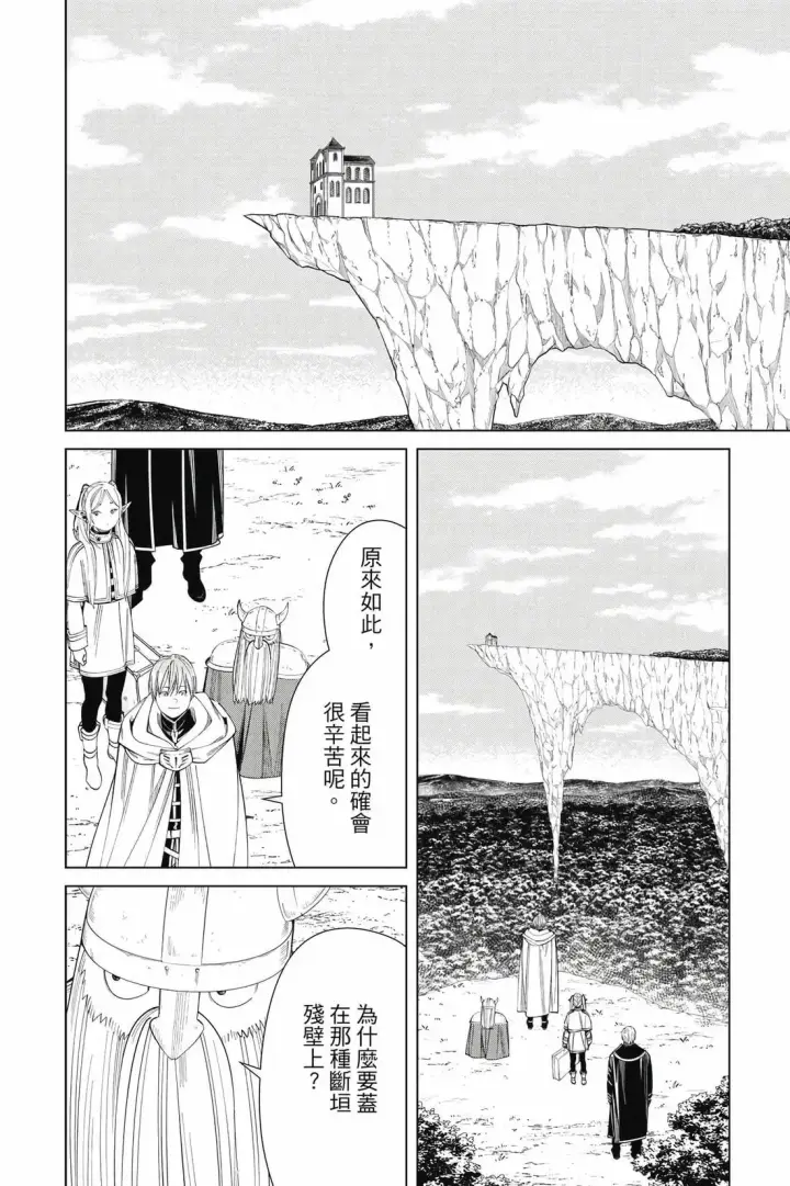 《葬送者芙莉莲》第12卷图85