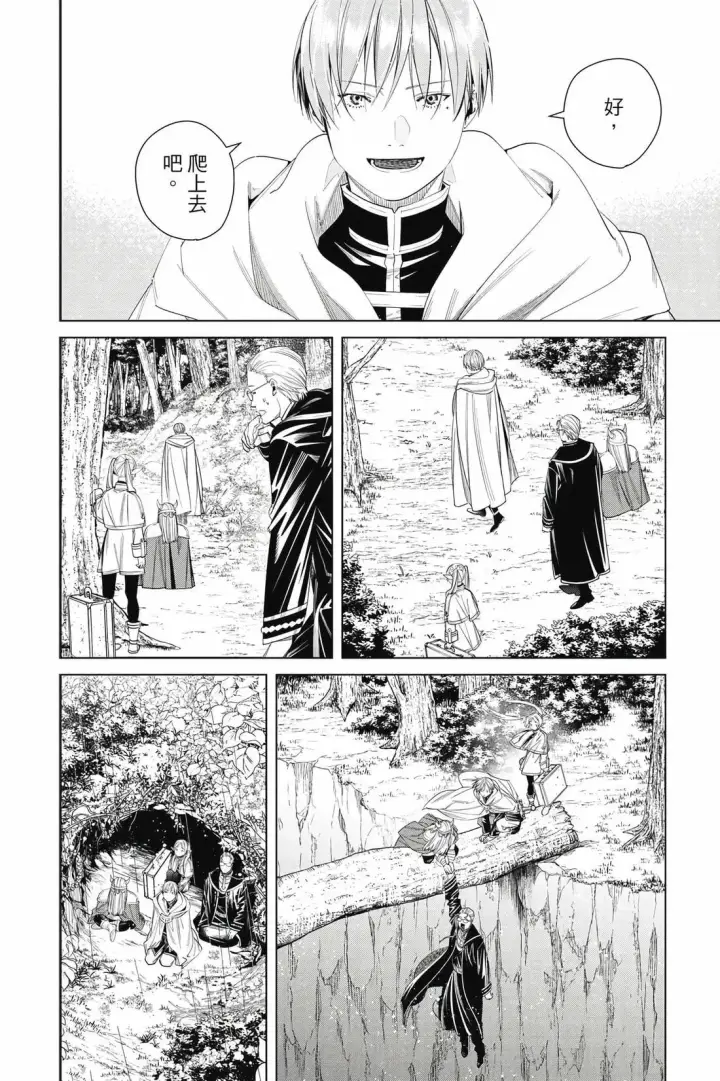 《葬送者芙莉莲》第12卷图87