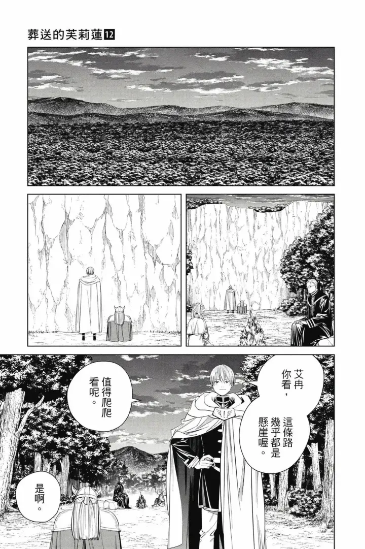《葬送者芙莉莲》第12卷图88