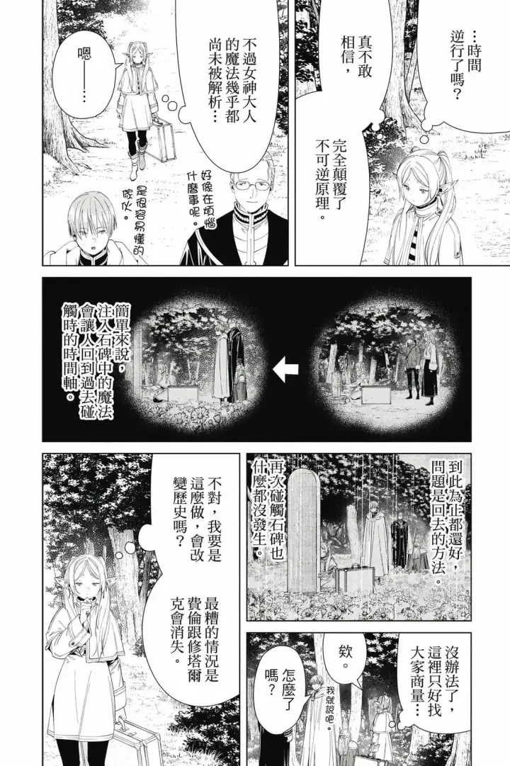 《葬送者芙莉莲》第12卷图9