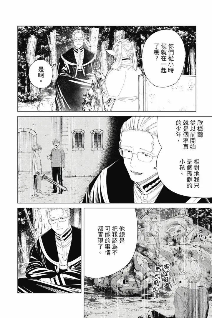 《葬送者芙莉莲》第12卷图91