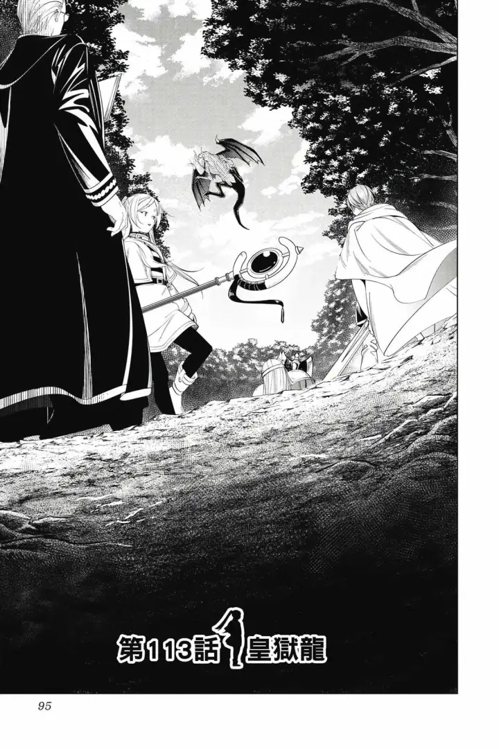 《葬送者芙莉莲》第12卷图96