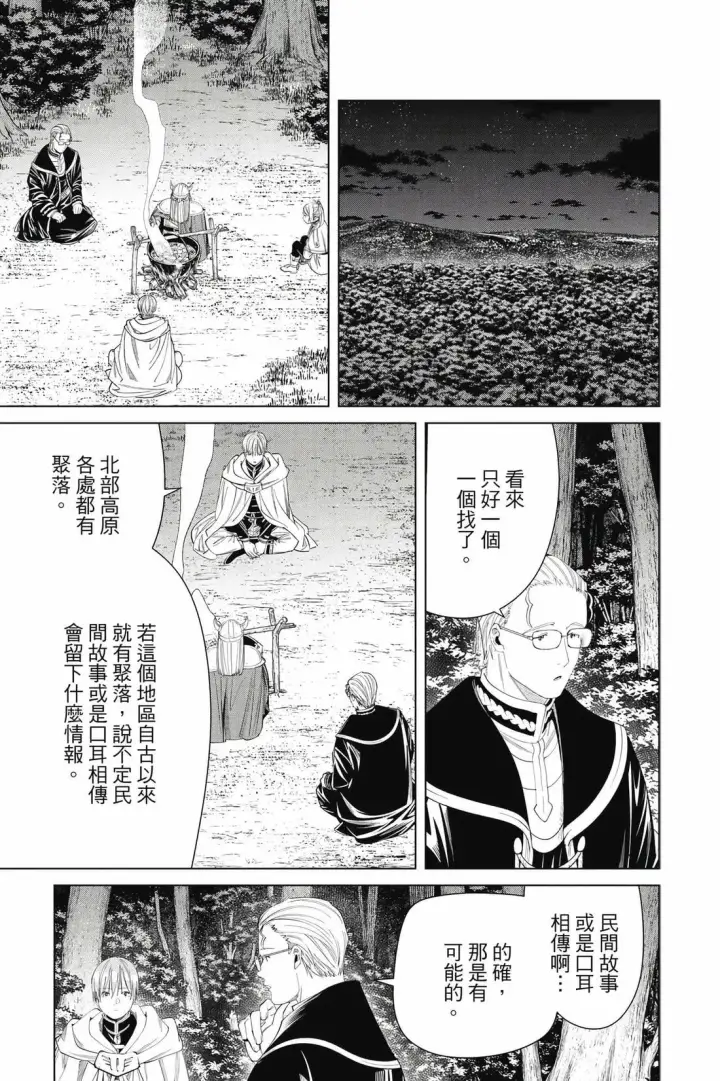 《葬送者芙莉莲》第12卷图98