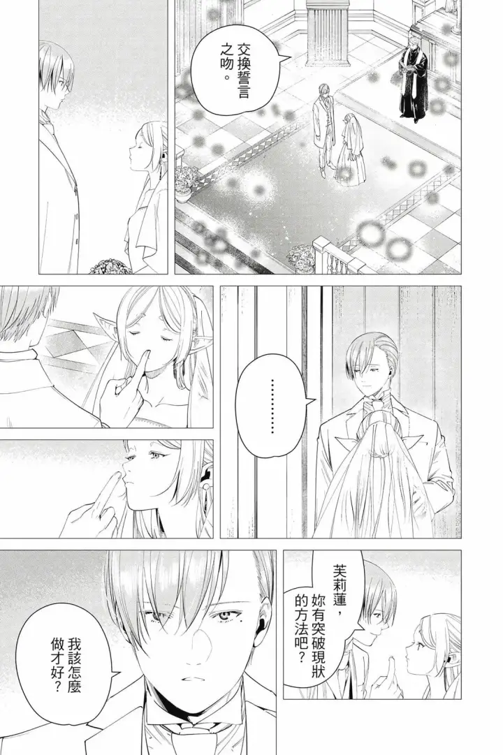 《葬送者芙莉莲》第13卷图10