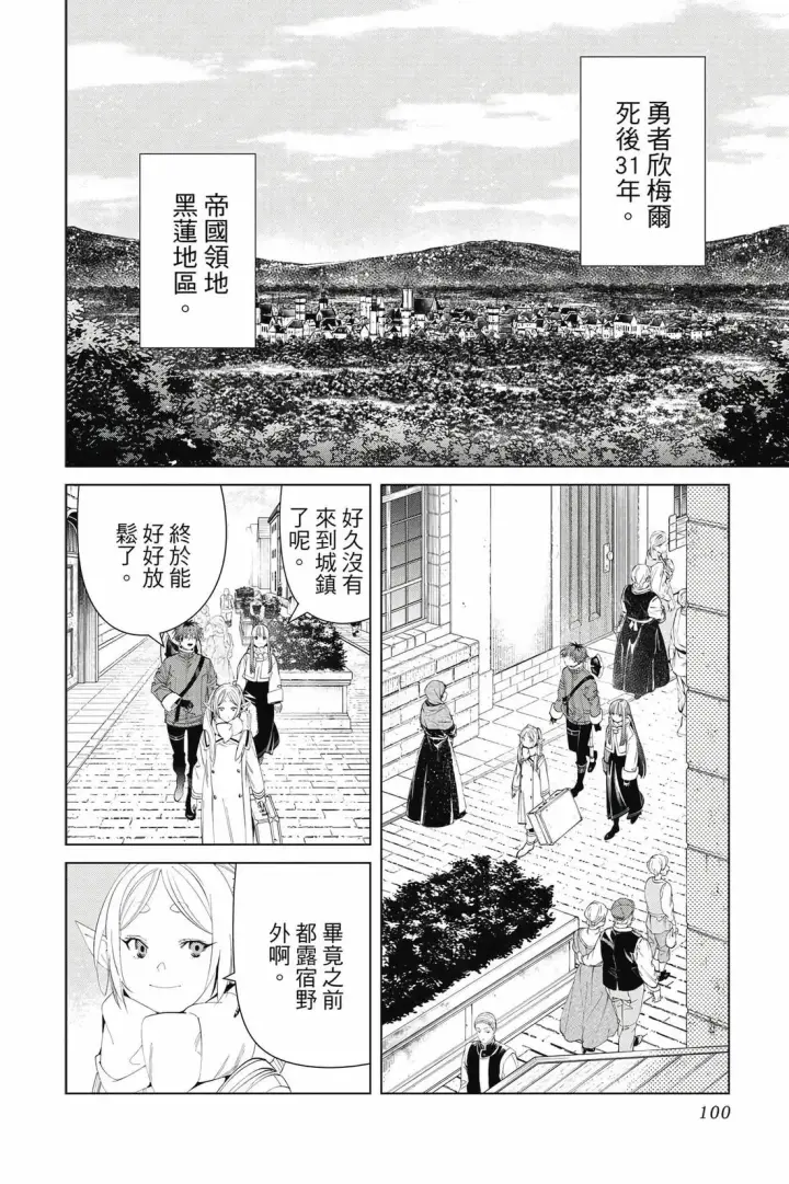 《葬送者芙莉莲》第13卷图101