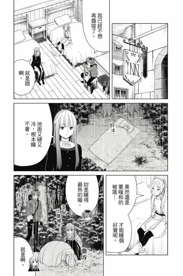 《葬送者芙莉莲》第13卷图102