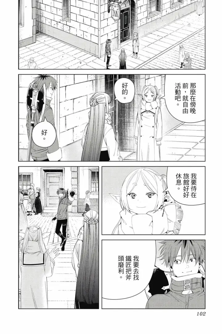 《葬送者芙莉莲》第13卷图103